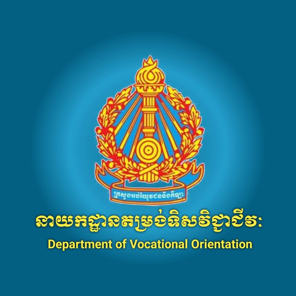 នាយកដ្ឋានតម្រង់ទិសវិជ្ជាជីវៈ