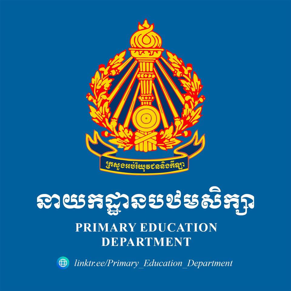 នាយកដ្ឋានបឋមសិក្សា