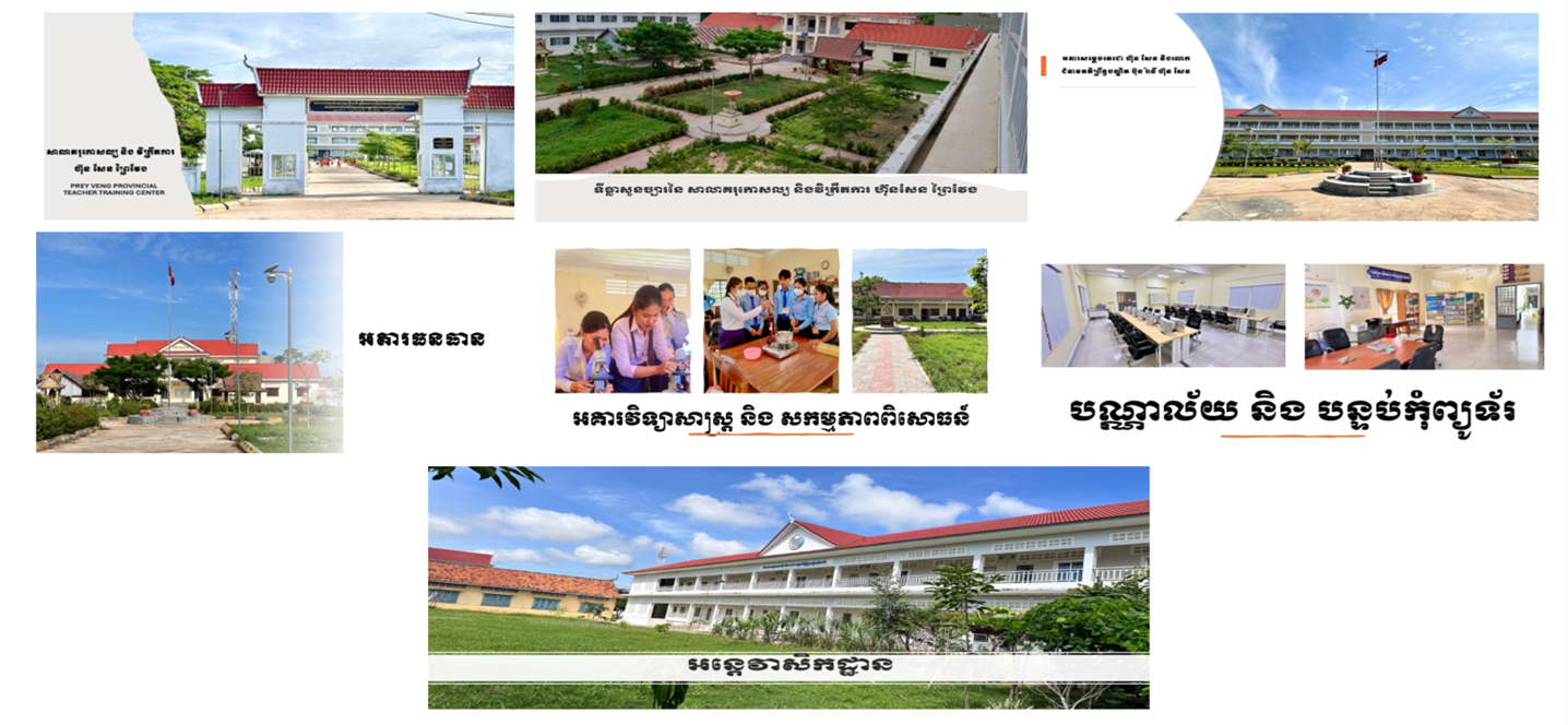 សាលាគរុកោសល្យ និងវិក្រឹតការហ៊ុន សែន ខេត្តព្រៃវែង  - កម្រងរូបភាព - 2