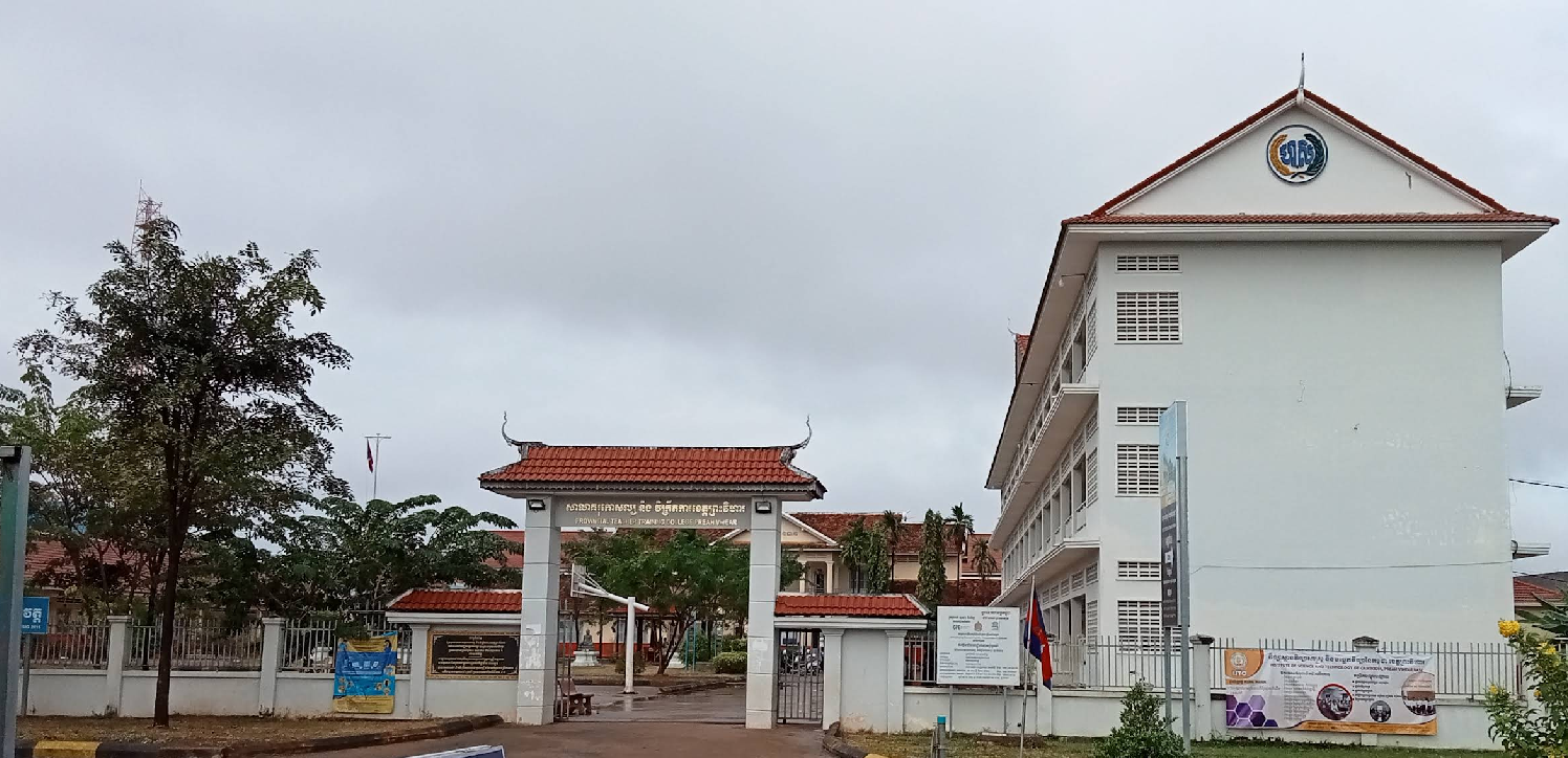 សាលាគរុកោសល្យ និងវិក្រឹតការខេត្តព្រះវិហារ
