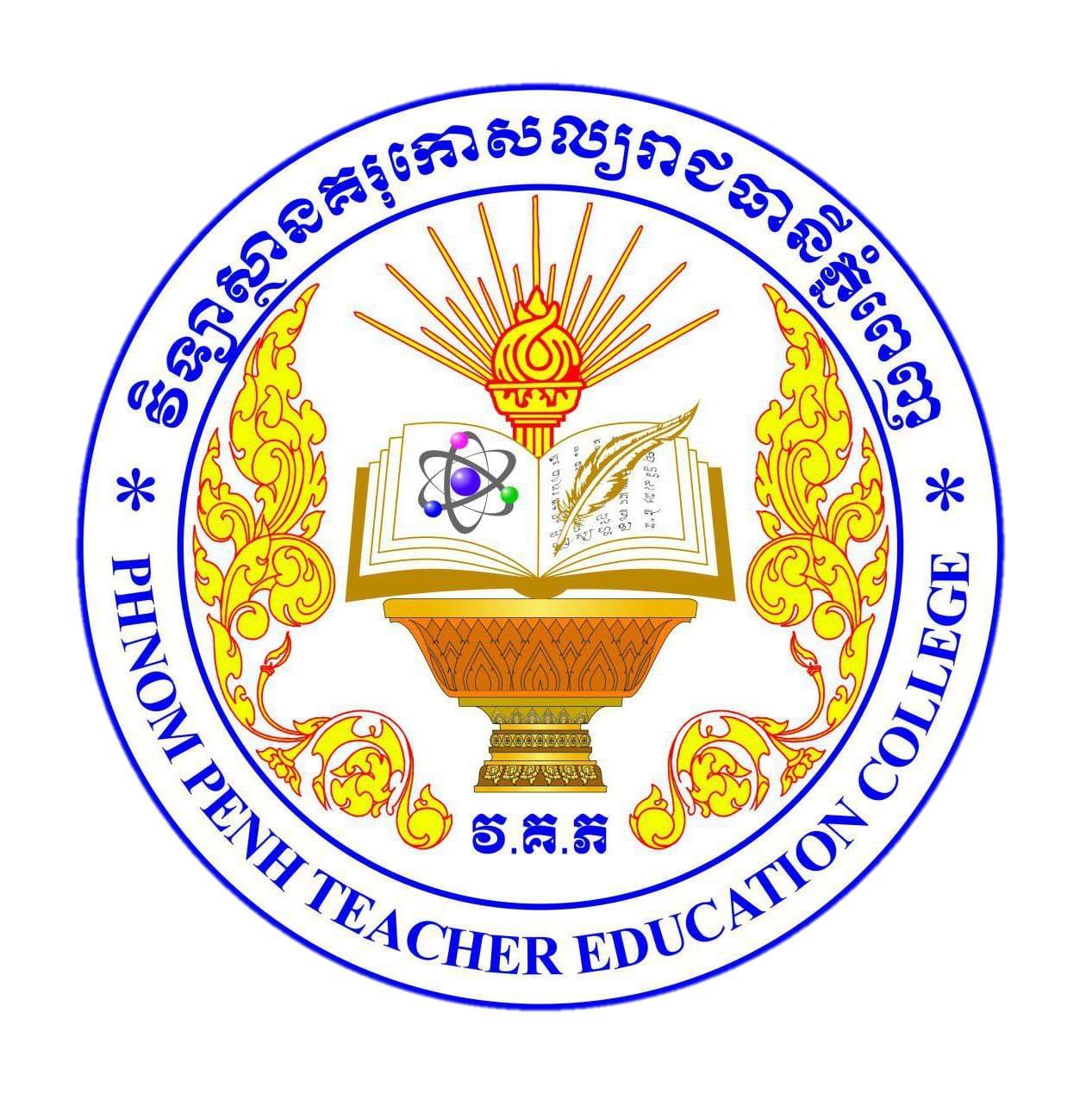 វិទ្យាស្ថានគរុកោសល្យរាជធានីភ្នំពេញ