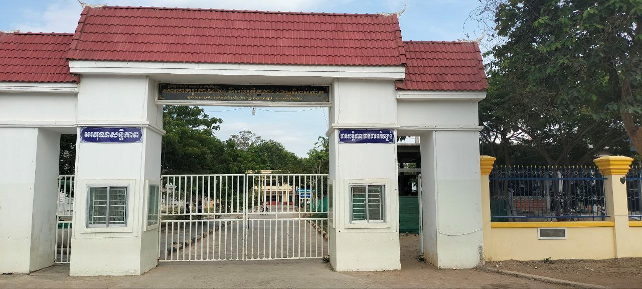 សាលាគរុកោសល្យ និងវិក្រឹតការខេត្តកំពង់ឆ្នាំង
