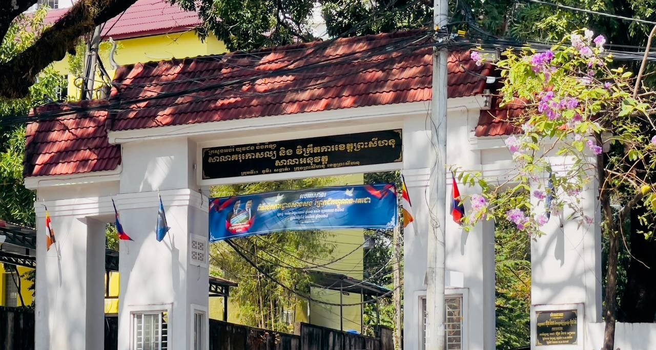 សាលាគរុកោសល្យ និងវិក្រឹតការខេត្តព្រះសីហនុ - កម្រងរូបភាព - 1